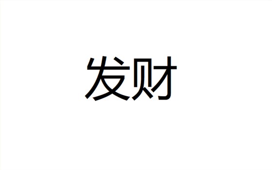 深圳卓航信息祝大家元旦快樂(lè)，2019年“豬”事順利