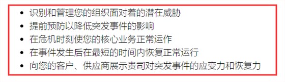 以為ISO22301業(yè)務(wù)連續(xù)性是新出的資質(zhì)？那你就大錯(cuò)特錯(cuò)啦！