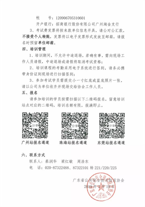 【培訓(xùn)報名】廣東省安防從業(yè)人員繼續(xù)教育培訓(xùn)四月份培訓(xùn)開班計劃！