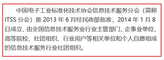 不是吧！ITSS認(rèn)證頒證機(jī)構(gòu)是哪家您都不知道？