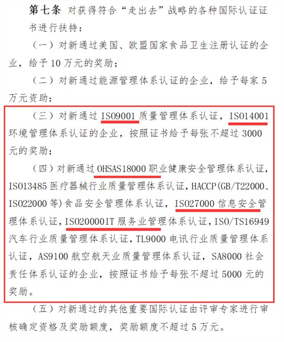 誰說深圳企業(yè)ISO20000及ISO27000認(rèn)證沒有補(bǔ)貼獎勵(lì)的？