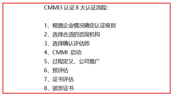 CMMI3認(rèn)證8大認(rèn)證流程，完成這八步，證書就到手啦！