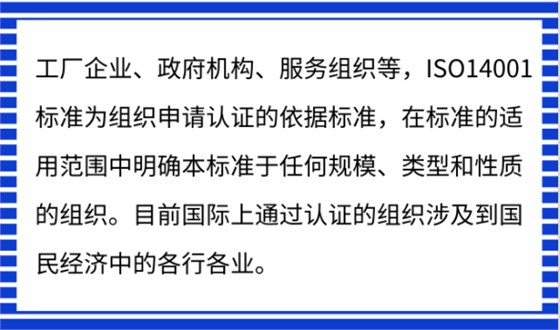 ISO14001認(rèn)證是跟環(huán)境有關(guān)嗎？只有環(huán)保相關(guān)企業(yè)能做？