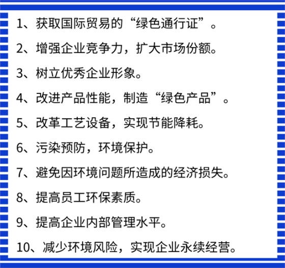  哇！ISO14001認(rèn)證竟然有這10個好處,你看中了哪一個?