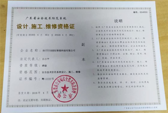 安防資質(zhì)四級認證證書