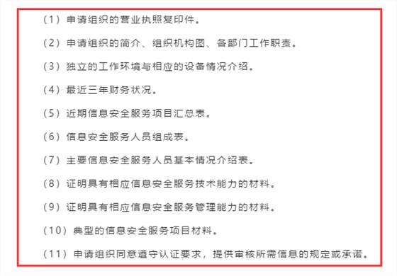 CCRC認(rèn)證申報時需要準(zhǔn)備的11項資料清單已列好，請接收！