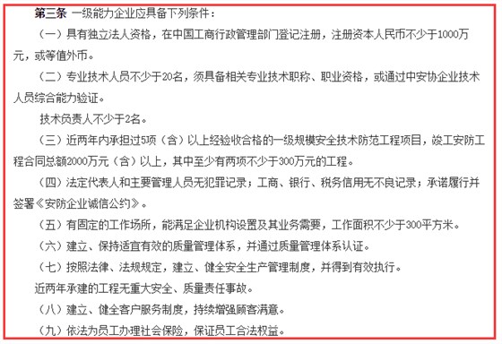 安防工程企業(yè)資質(zhì)一級(jí)申報(bào)條件是什么？卓航分享！