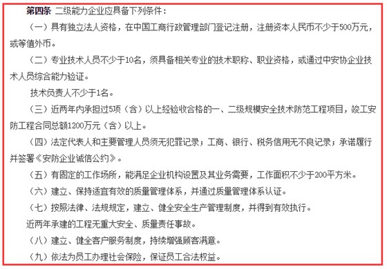 安防工程企業(yè)資質(zhì)二級9大申報條件，卓航分享！