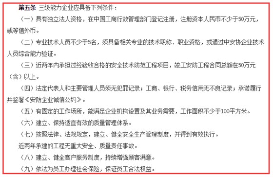 安防工程企業(yè)資質(zhì)三級9大申報條件，請問你滿足哪一個？