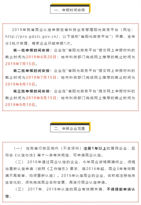 今年這類企業(yè)不得申請廣東省高新企業(yè)認(rèn)定，卓航提醒！