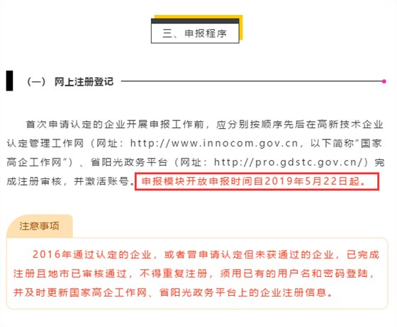 今日廣東省高新企業(yè)認(rèn)定申報(bào)模塊正式開發(fā)！卓航提醒！