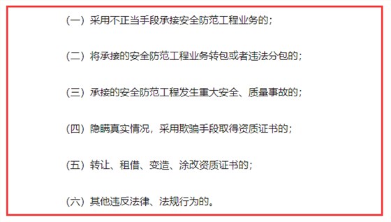 小心了！觸犯這幾點，你的安防資質(zhì)認證證書可能不保！