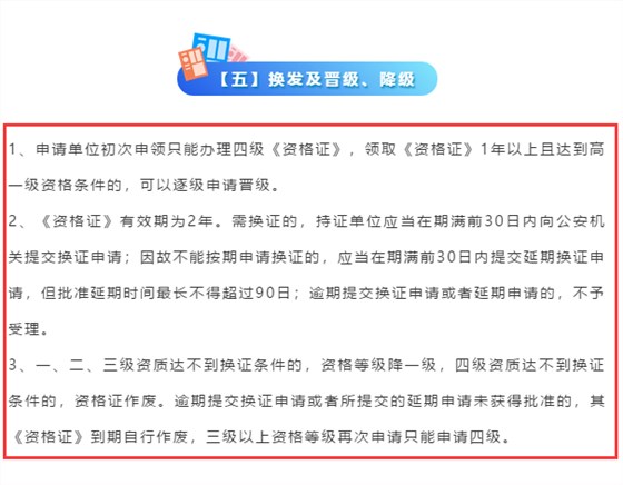 安防資質(zhì)證書要到期了，需提前多久申請換證？卓航提醒！