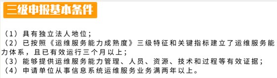 廣東ITSS3認證所有企業(yè)都可以申報嗎？難度大不大？