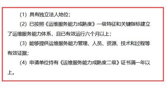 itss認(rèn)證一級申報是否一定要獲得二級證書？