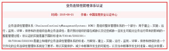 ISO22301認(rèn)證是什么？聽起來很厲害的樣子！