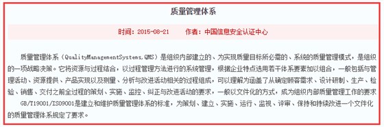 你有真正的了解過(guò)ISO9001質(zhì)量管理體系的概念嗎？不妨看看？