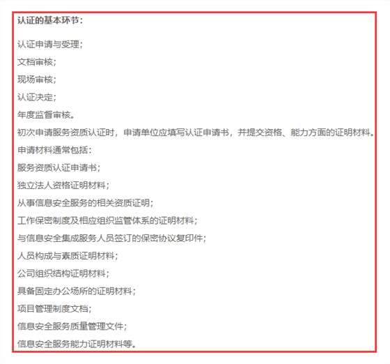 這信息安全運(yùn)維服務(wù)資質(zhì)的18個(gè)認(rèn)證環(huán)節(jié)，你怎么可以不知道？