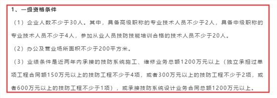 安防資質(zhì)一級是不是沒有企業(yè)申報？是不是很難認(rèn)證成功？