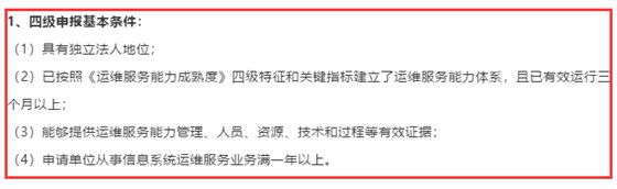 一文掌握ITSS四級(jí)認(rèn)證的4個(gè)基本條件，卓航信息分享