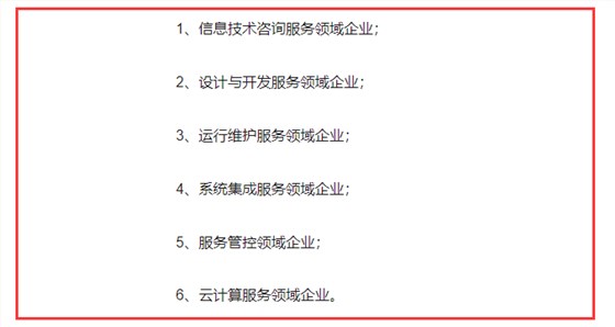 這6類企業(yè)可以考慮ITSS運維資質(zhì)認證喲，別錯過啦！