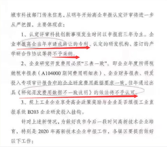 重要通知！明年申報(bào)國高的企業(yè)當(dāng)年申請的知識產(chǎn)權(quán)不予認(rèn)定！