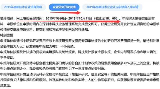 深圳研發(fā)資助馬上要截止了，大家抓緊申報(bào)哦！卓航提醒