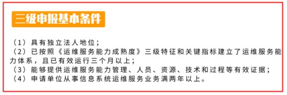 廣東ITSS申報(bào)企業(yè)有成立年限要求？需達(dá)多久呢？