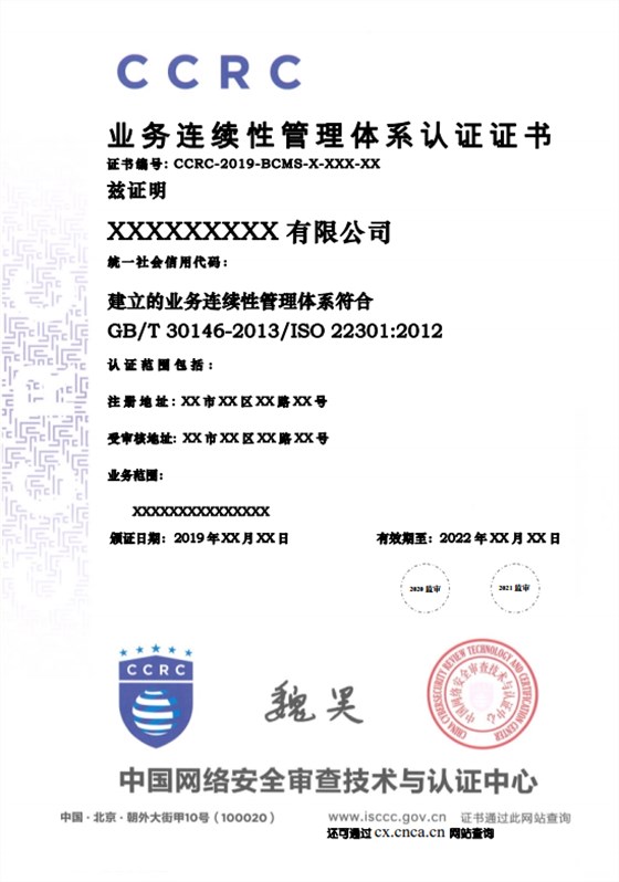 CCRC跟ISO22301是什么關(guān)系？可以發(fā)ISO22301證書嗎？