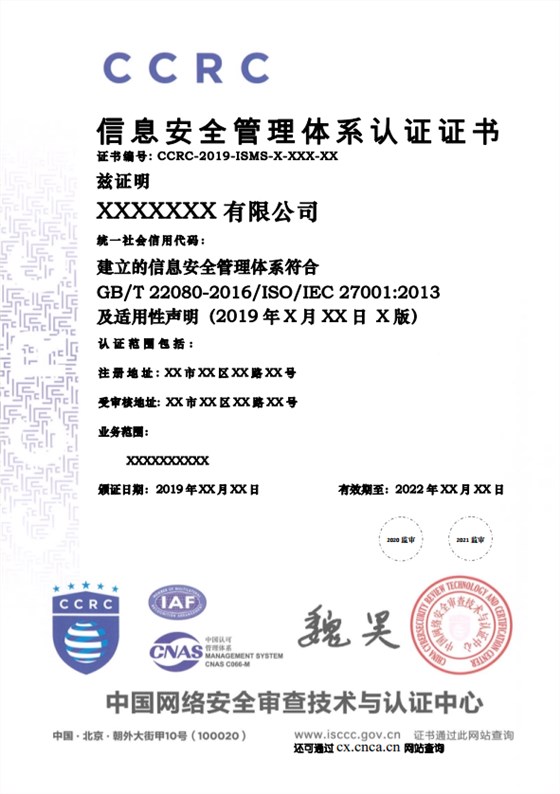 好奇！CCRC還有ISO27001認(rèn)證？證書長什么樣子呢？