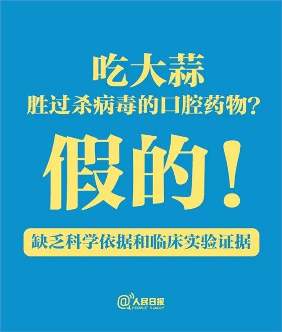 關于食物和新冠病毒肺炎的傳言，只有一條是真的