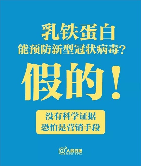 關于食物和新冠病毒肺炎的傳言，只有一條是真的