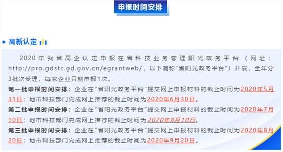 定了！2020高新企業(yè)認(rèn)定申報(bào)時(shí)間新鮮出爐！