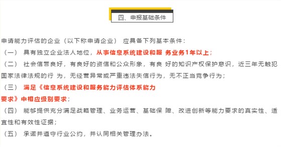 新集成資質(zhì)申報5大基礎(chǔ)條件，值得掌握！建議收藏！