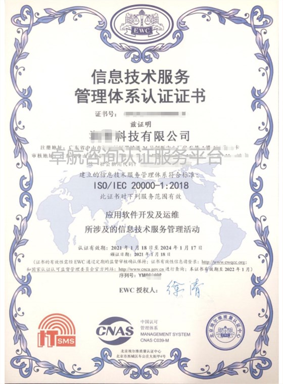 2021年ISO20000認(rèn)證證書長這樣啦，快來瞅瞅吧！