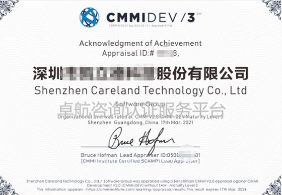 CMMI2.0認證證書分享！