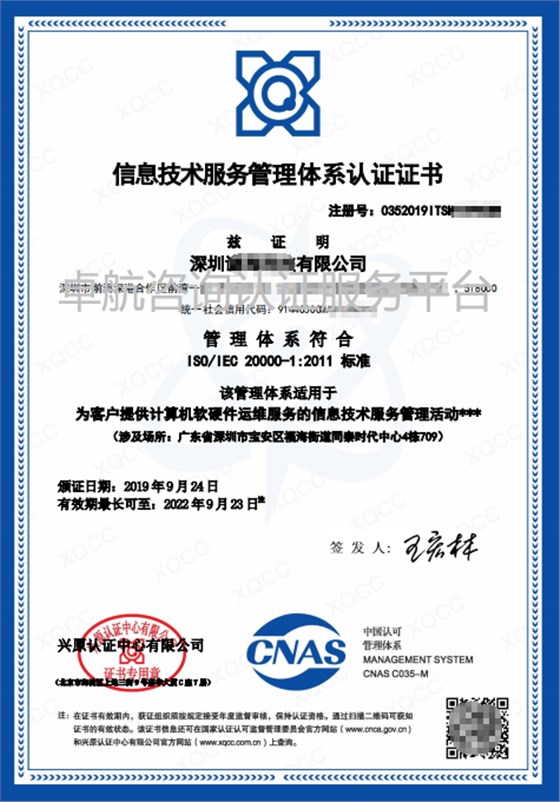 ISO20000證書展示！