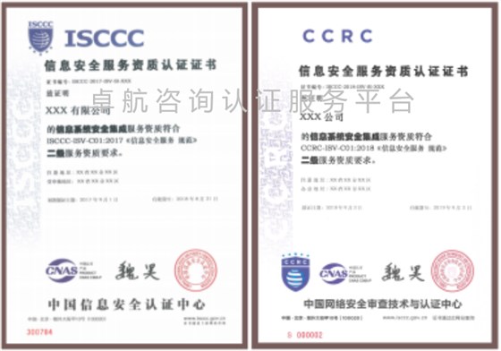 ISCCC和CCRC有什么區(qū)別？認(rèn)證問答