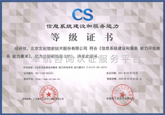 有沒有北京企業(yè)的CS證書案例？當(dāng)然！