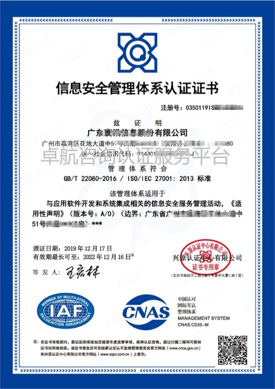 ISO27001信息安全管理體系認(rèn)證證書