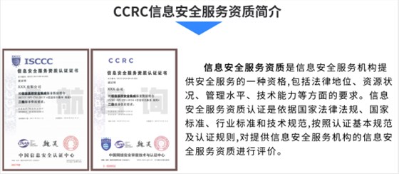 一圖了解CCRC及ISCCC證書對比及資質(zhì)簡介！