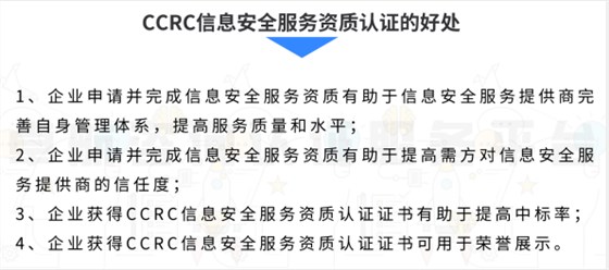 做CCRC認(rèn)證一級的好處有哪些？