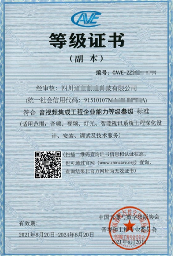 四川音視頻集成資質三級申報流程、證書分享！