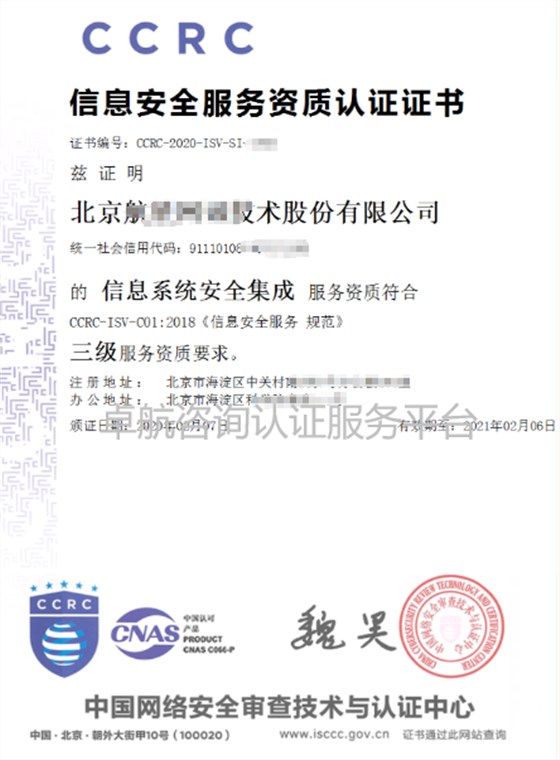 北京、廣州、廈門企業(yè)CCRC三級證書展示！