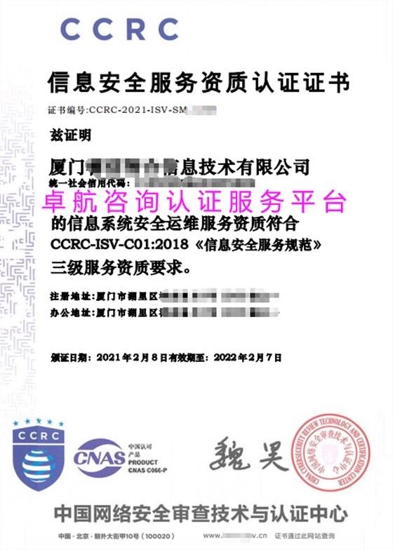 北京、廣州、廈門企業(yè)CCRC三級證書展示！