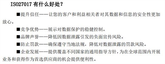 一圖掌握ISO27017認證的好處！