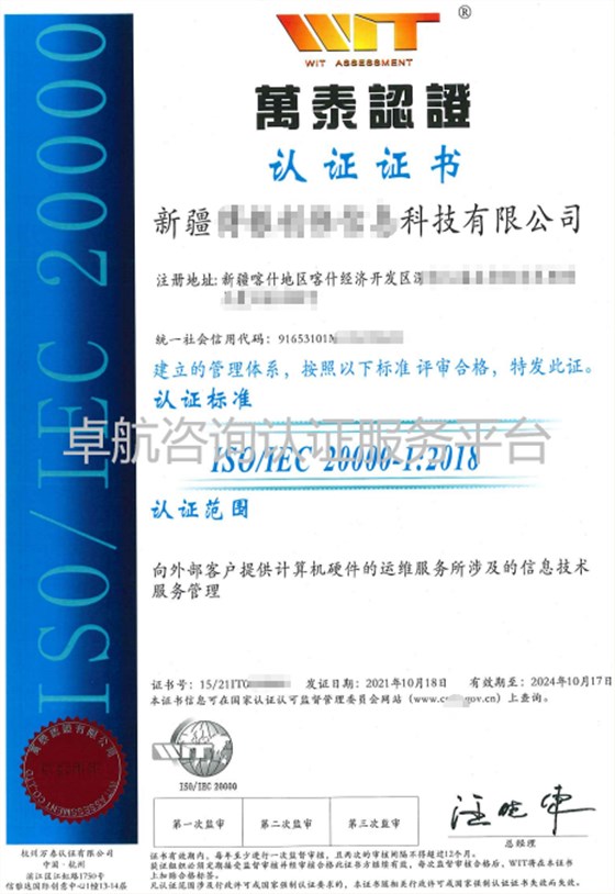 恭喜又雙叒叕有新疆企業(yè)ISO20000認(rèn)證下證啦！