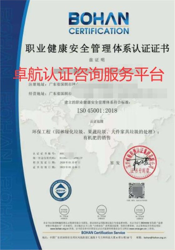 ISO45001職業(yè)健康安全管理體系認(rèn)證證書(shū)