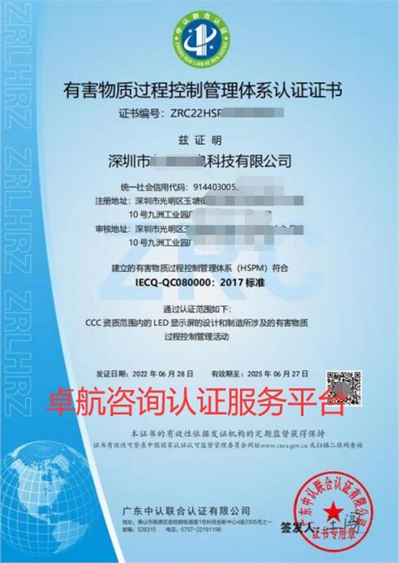 QC080000有害物質(zhì)過程控制管理體系證書