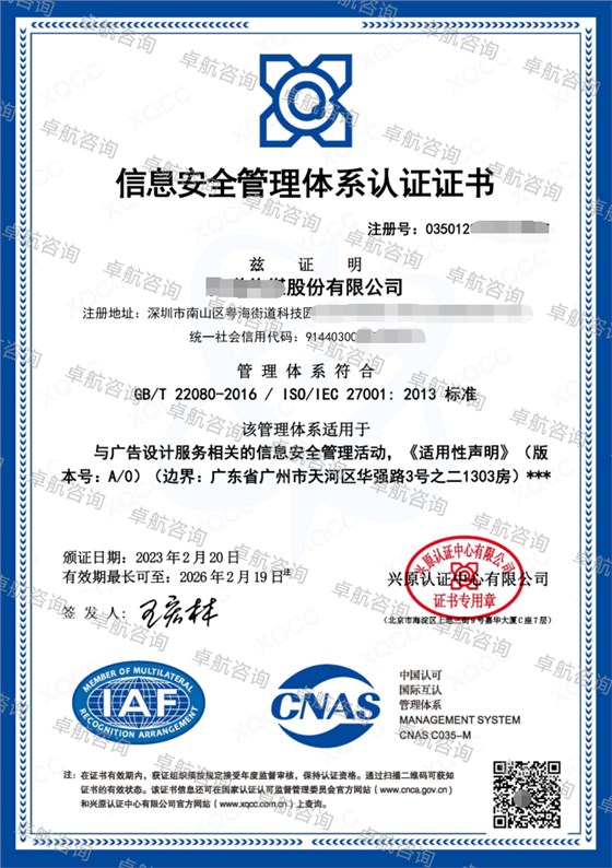 ISO27001認(rèn)證證書